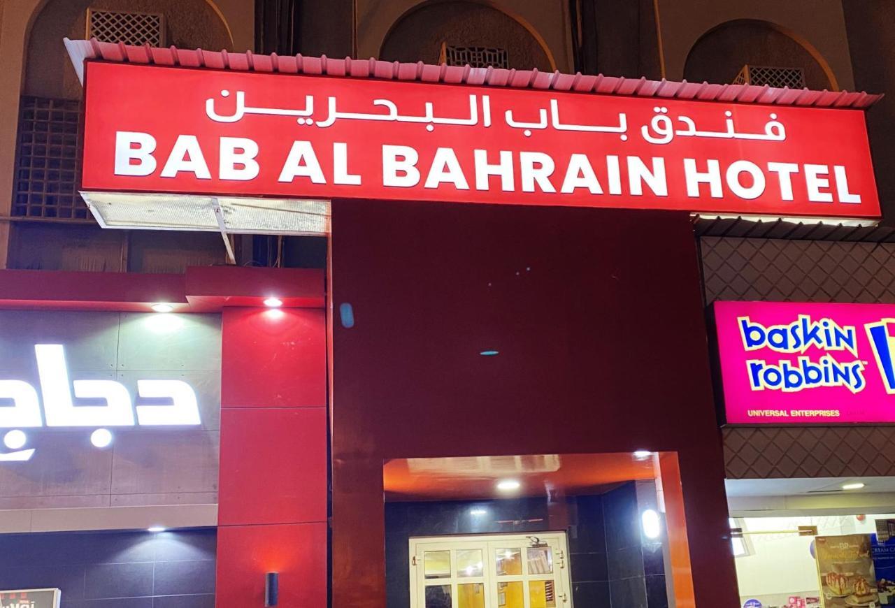 Bab Al Bahrain Hotel Манама Экстерьер фото